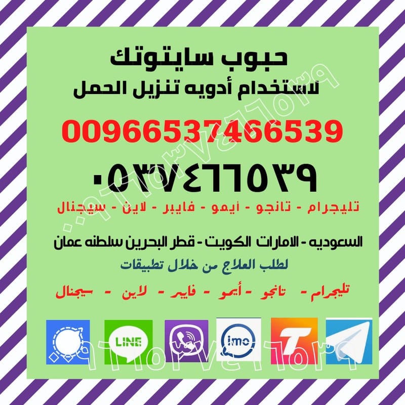 سايتوتيك | 00966537466539 | سايتوتك في السعودية, foto 3