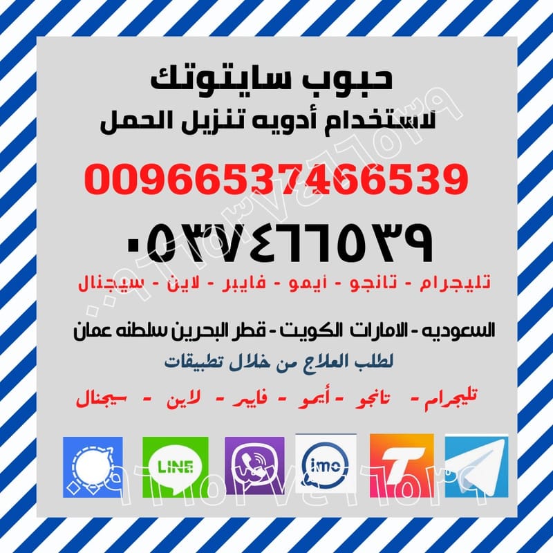 سايتوتيك | 00966537466539 | سايتوتك في السعودية, foto 8