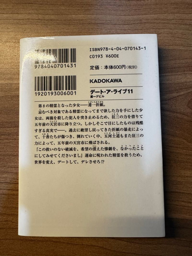 Date A Live (デート・ア・ライブ ) Light Novel Volume 11, foto 3