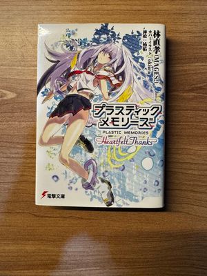 Plastic Memories Heartfelt Thanks Novel