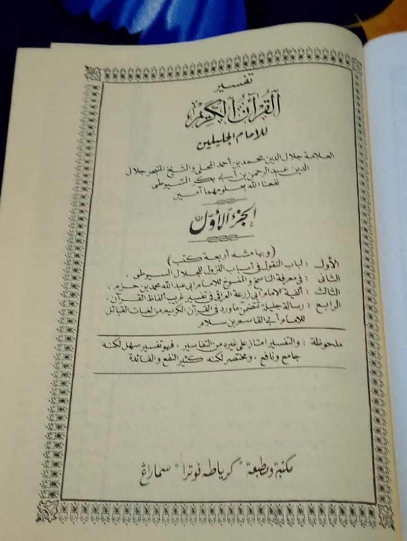 Kitab kuning tafsir quran, foto 2