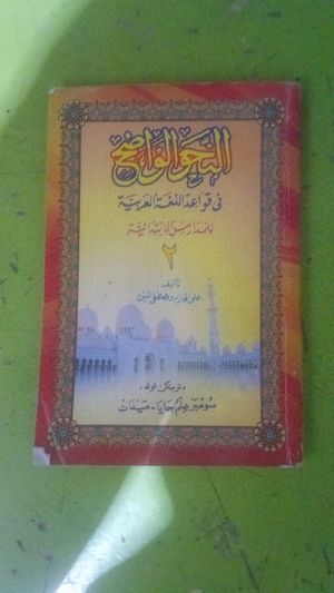 Buku nahwu shorof
